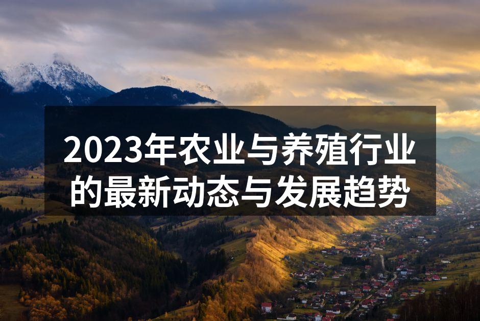 智能农业设备正在改变传统耕作方式